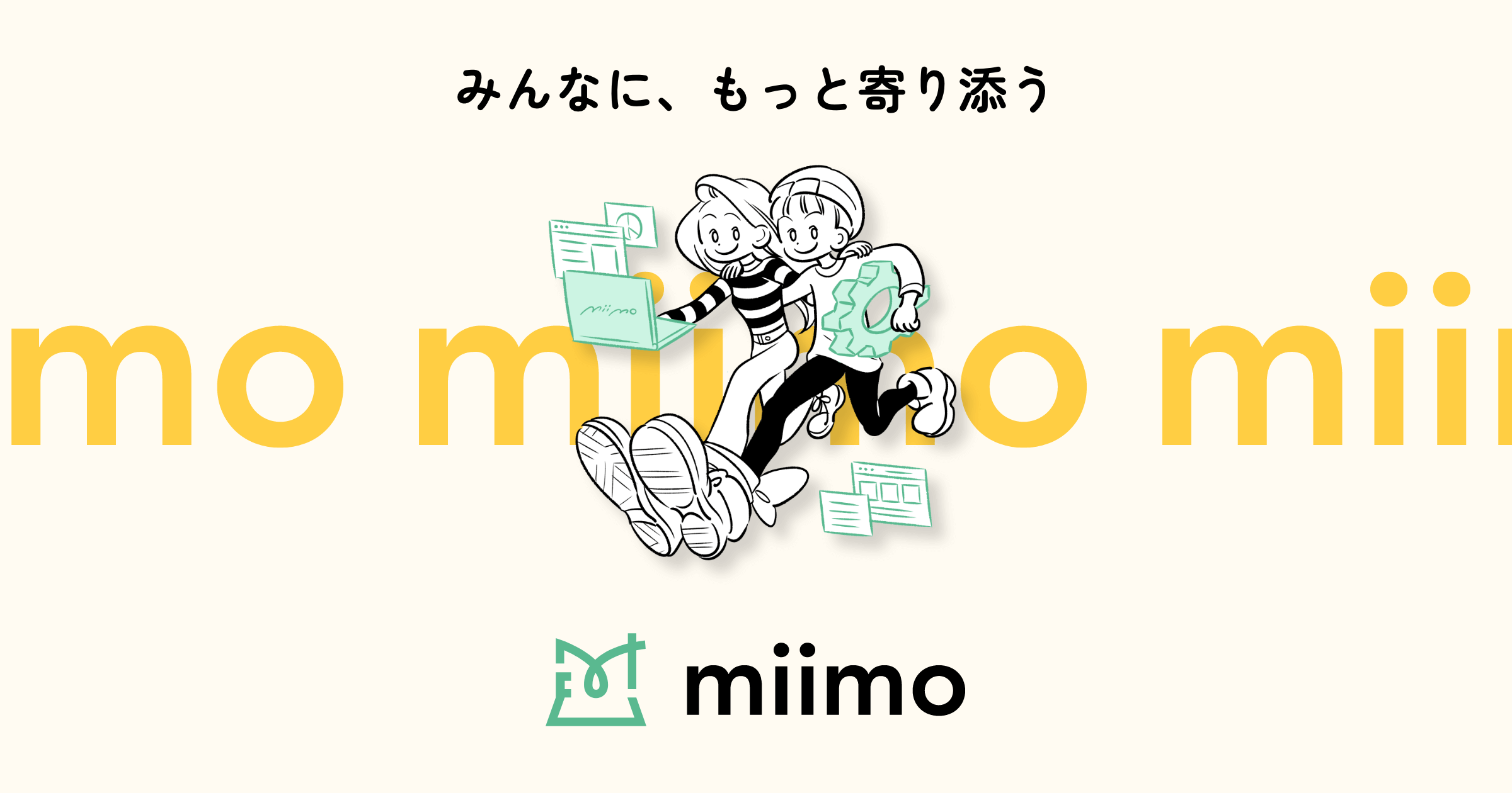 サービス | miimo Inc.